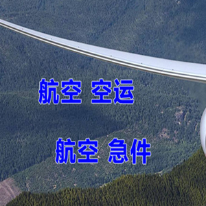 徐州观音航空货运快递-选东方航空和上海航空