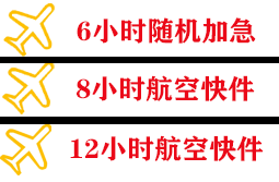 徐州观音航空货运快递公司,专业空运当天件